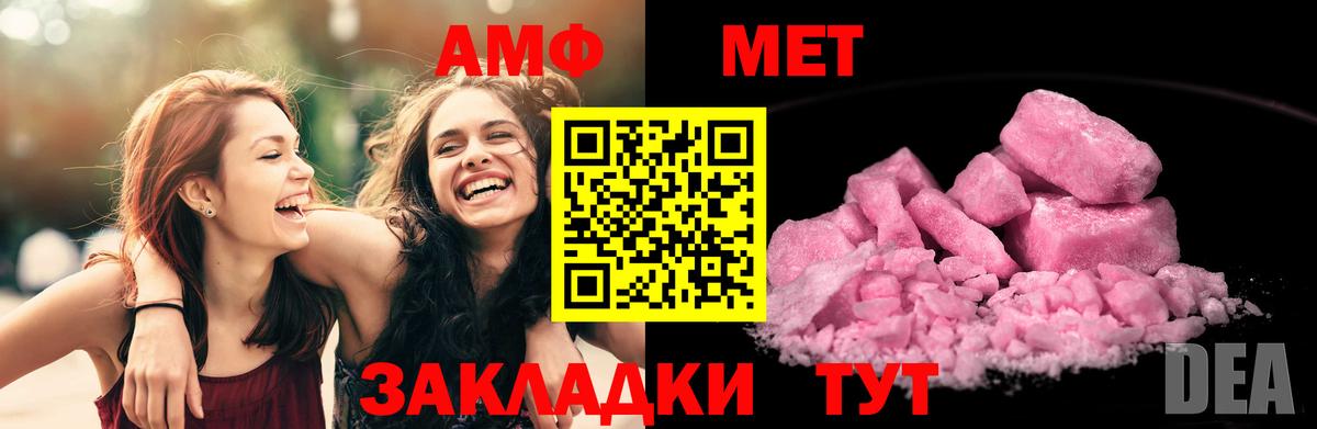 Амфетамин  АМФ Розовый  Вход с VPN  Тихорецк 