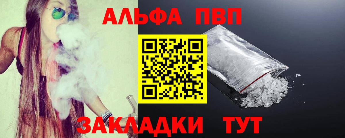 A-PVP мука  APVP кристаллы  Тихорецк  А ПВП мука  A PVP  Вход с VPN 