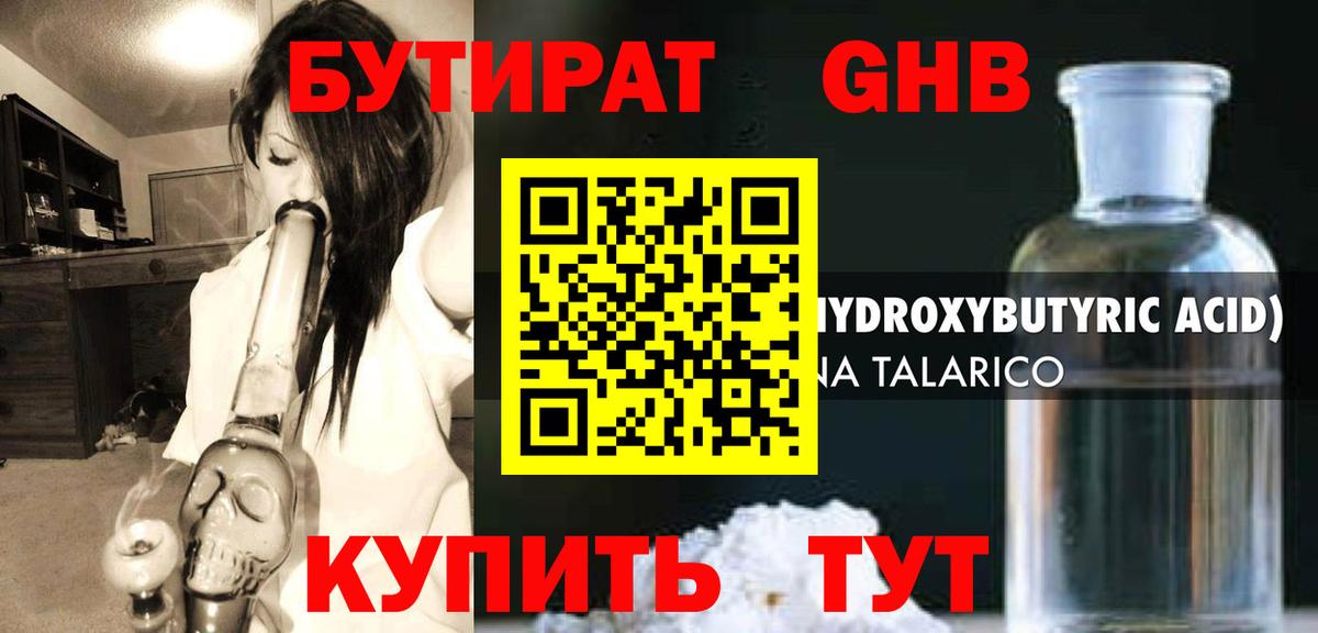 Тихорецк  БУТИРАТ бутик  Вход с VPN 