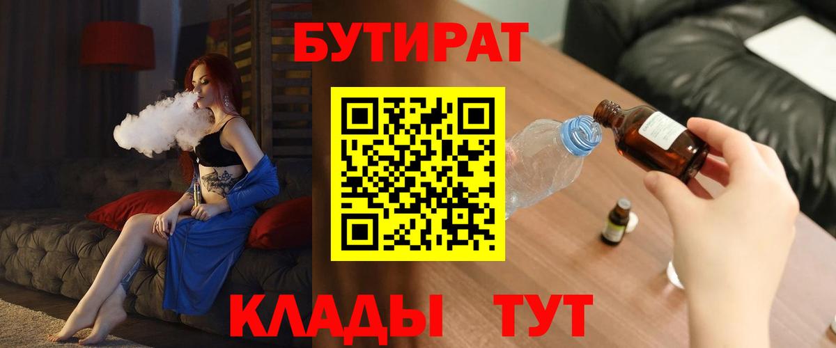 БУТИРАТ бутик Тихорецк