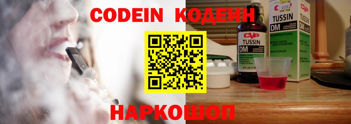 Codein напиток Lean (лин)  Вход с VPN  Codein напиток Lean (лин)  Тихорецк 