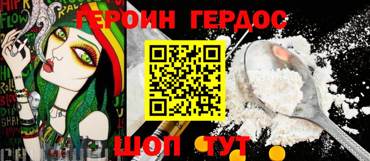 ГЕРОИН Heroin Тихорецк