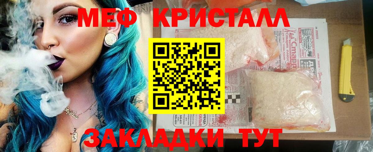 Мефедрон кристаллы Тихорецк